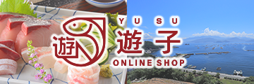 愛媛県漁業協同組合遊子支所オンラインショップ